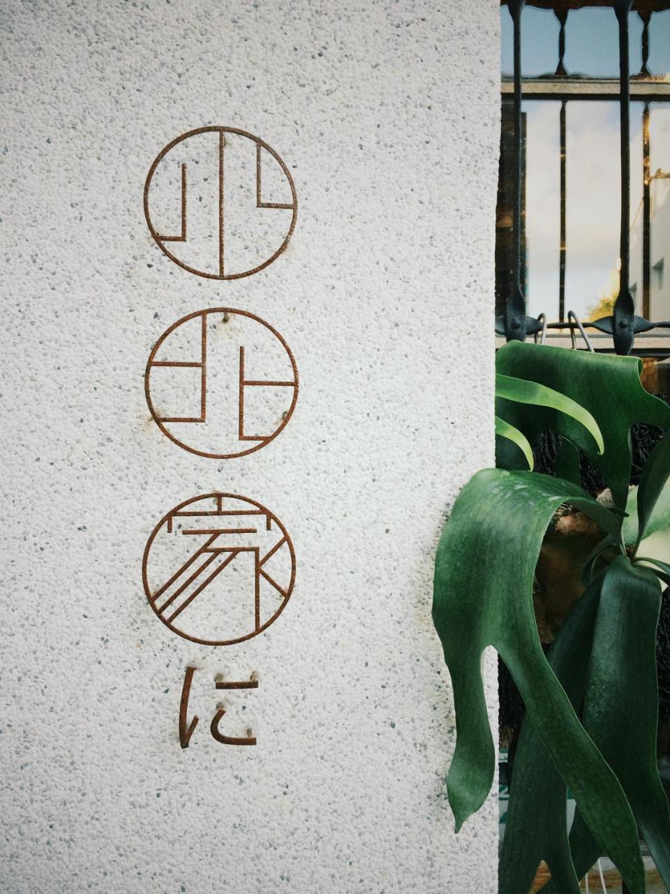 Xiaobei Home2 Tainan Exteriör bild